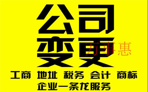 深圳青羊区公司变更选择代办机构是怎么收费的