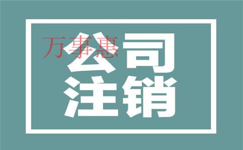 选择高质量的深圳代理记账公司组织，那样才能够保证企业