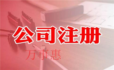 深圳市医疗公司注册有哪些需要满足的流程是怎样规定的2