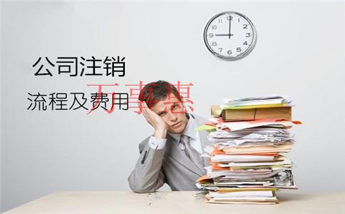 《营业执照地址变更》深圳公司注销的具体步骤是什么？深圳公司注销的具体步骤是什么？