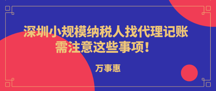 小规模纳税人代理记账